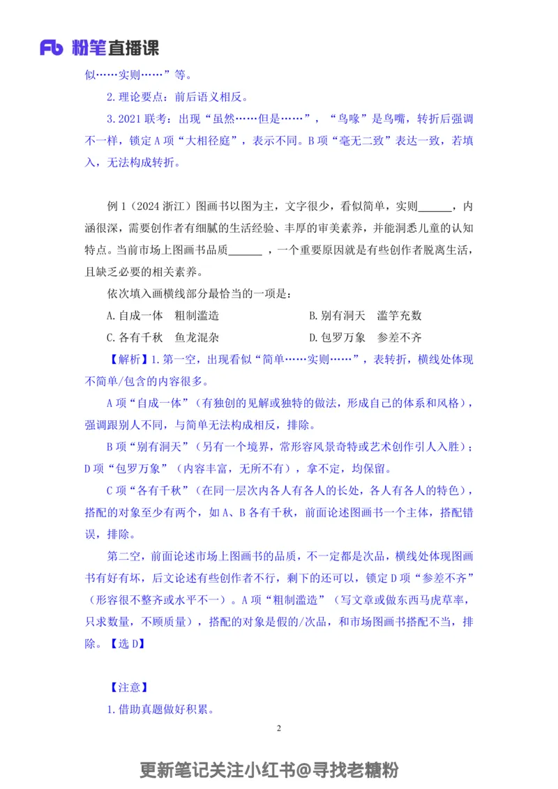 言语助教笔记8_2026考公资料_（10）粉笔_2026年国考980系统班FB_3.精讲讲练（55节）_1.言语-郭熙_助教笔记