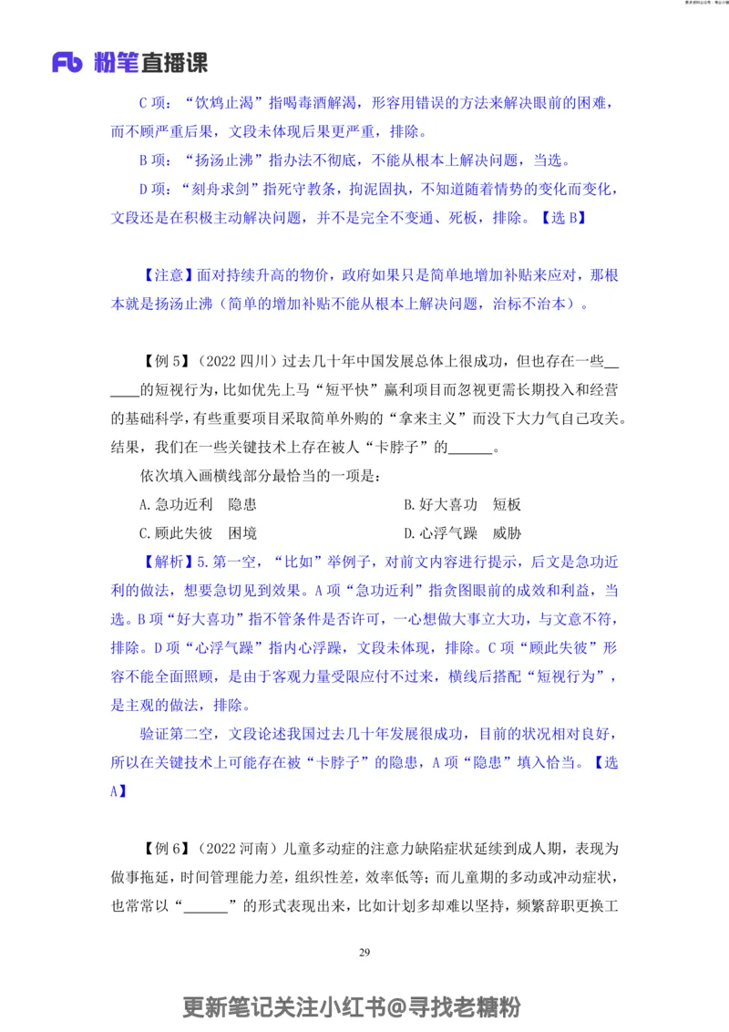 言语助教笔记8_2026考公资料_（10）粉笔_2026年国考980系统班FB_3.精讲讲练（55节）_1.言语-郭熙_助教笔记