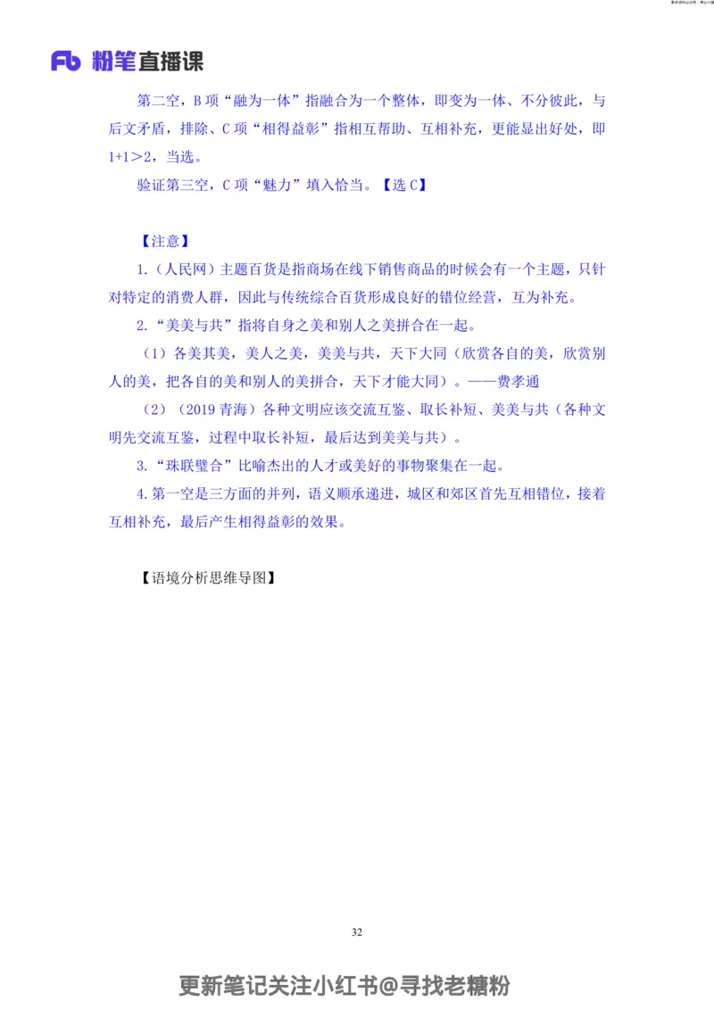 言语助教笔记8_2026考公资料_（10）粉笔_2026年国考980系统班FB_3.精讲讲练（55节）_1.言语-郭熙_助教笔记