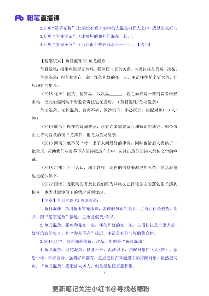 言语助教笔记8_2026考公资料_（10）粉笔_2026年国考980系统班FB_3.精讲讲练（55节）_1.言语-郭熙_助教笔记