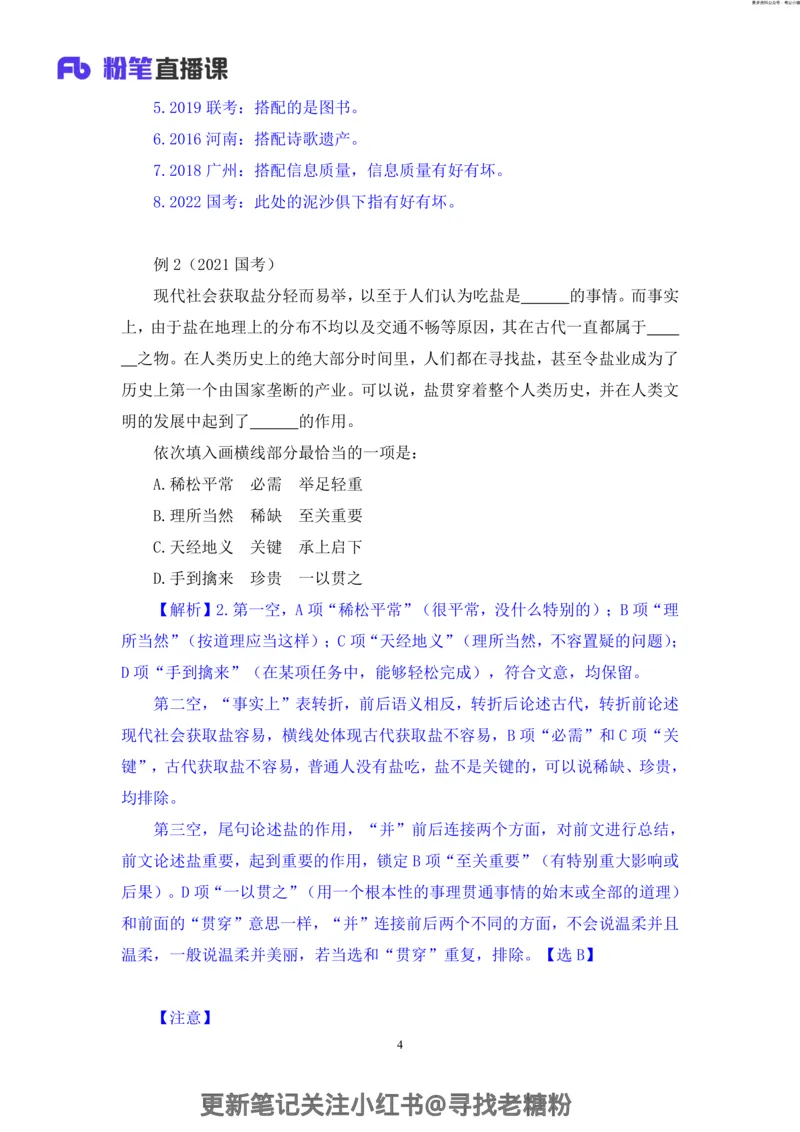 言语助教笔记8_2026考公资料_（10）粉笔_2026年国考980系统班FB_3.精讲讲练（55节）_1.言语-郭熙_助教笔记