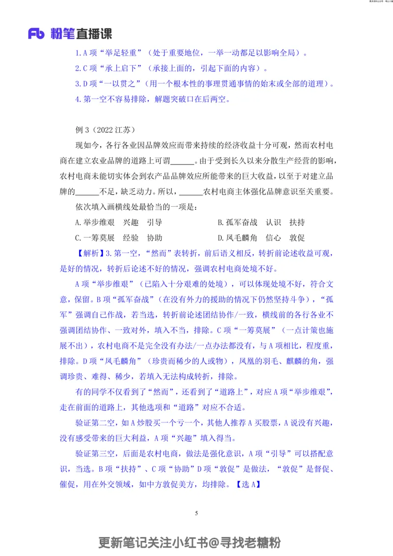 言语助教笔记8_2026考公资料_（10）粉笔_2026年国考980系统班FB_3.精讲讲练（55节）_1.言语-郭熙_助教笔记