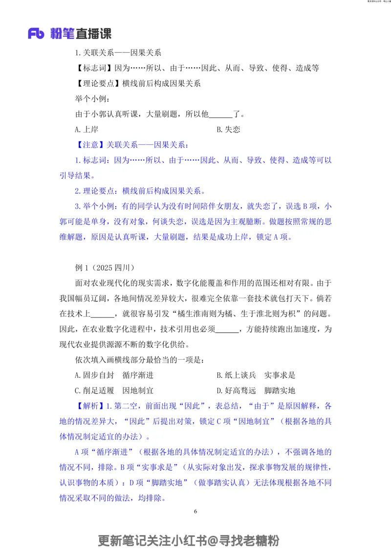 言语助教笔记8_2026考公资料_（10）粉笔_2026年国考980系统班FB_3.精讲讲练（55节）_1.言语-郭熙_助教笔记