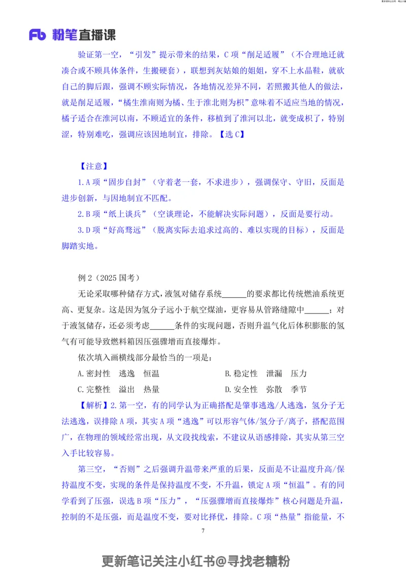 言语助教笔记8_2026考公资料_（10）粉笔_2026年国考980系统班FB_3.精讲讲练（55节）_1.言语-郭熙_助教笔记