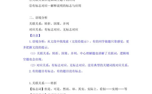 言语助教笔记8_2026考公资料_（10）粉笔_2026年国考980系统班FB_3.精讲讲练（55节）_1.言语-郭熙_助教笔记