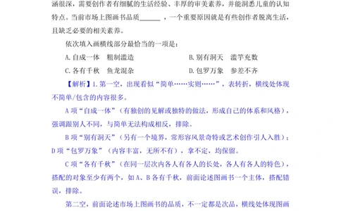 言语助教笔记8_2026考公资料_（10）粉笔_2026年国考980系统班FB_3.精讲讲练（55节）_1.言语-郭熙_助教笔记