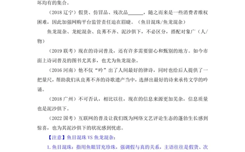 言语助教笔记8_2026考公资料_（10）粉笔_2026年国考980系统班FB_3.精讲讲练（55节）_1.言语-郭熙_助教笔记