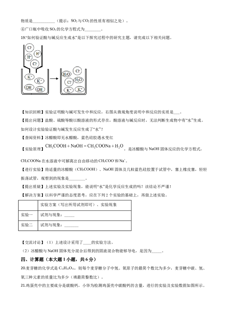 精品解析：湖北省天门、仙桃、潜江、江汉油田2020年中考化学试题（原卷版）_中考真题_5.化学中考真题2015-2024年_2020中考化学真题（113份）