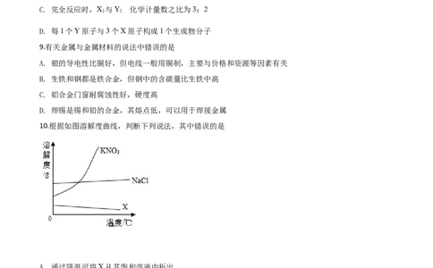 精品解析：湖北省天门、仙桃、潜江、江汉油田2020年中考化学试题（原卷版）_中考真题_5.化学中考真题2015-2024年_2020中考化学真题（113份）