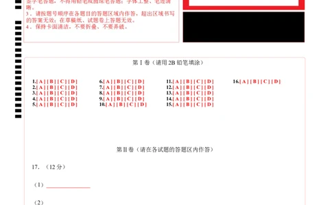 高一化学第一次月考卷（答题卡）A4版_1多考区联考试卷_0924黄金卷：2024-2025学年高一上学期第一次月考9科word解析版含答题卡（天津专用）