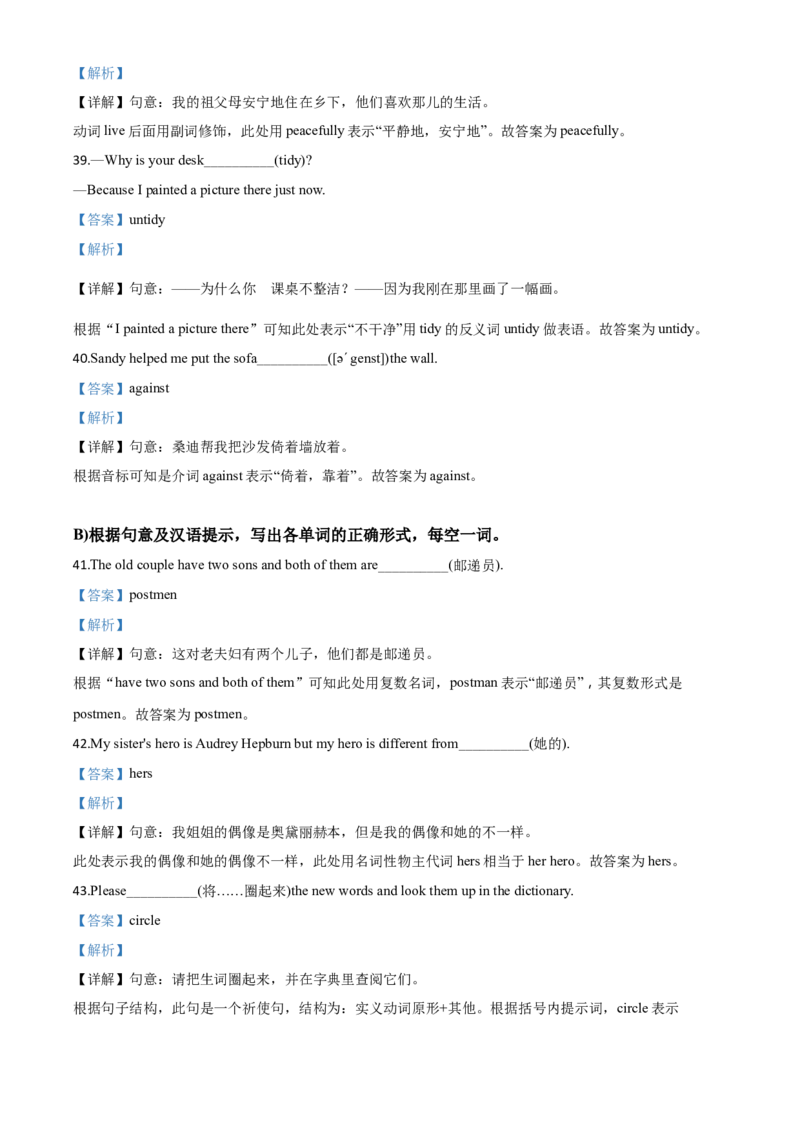 精品解析：江苏省镇江市2020年中考英语试题（解析版）_中考真题_3.英语中考真题2015-2024年_2020全国多省多地中考英语真题145份_精品解析：江苏省镇江市2020年中考英语试题