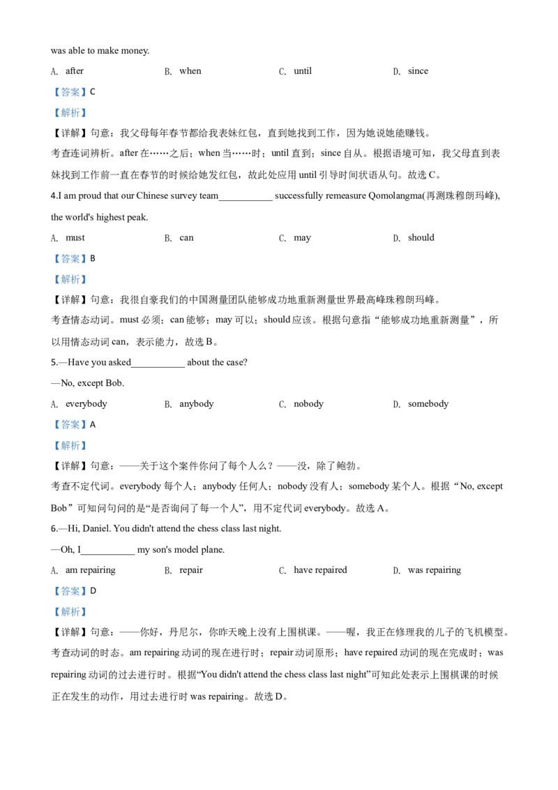 精品解析：江苏省镇江市2020年中考英语试题（解析版）_中考真题_3.英语中考真题2015-2024年_2020全国多省多地中考英语真题145份_精品解析：江苏省镇江市2020年中考英语试题