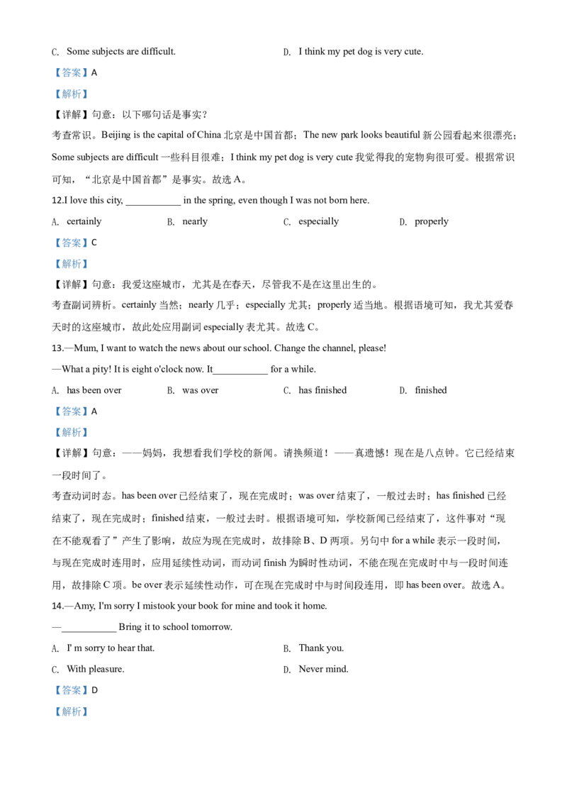 精品解析：江苏省镇江市2020年中考英语试题（解析版）_中考真题_3.英语中考真题2015-2024年_2020全国多省多地中考英语真题145份_精品解析：江苏省镇江市2020年中考英语试题