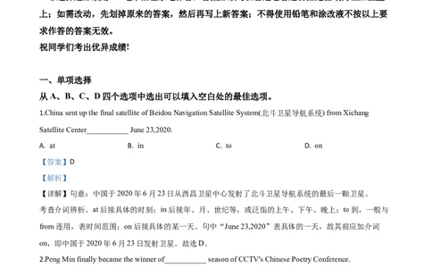 精品解析：江苏省镇江市2020年中考英语试题（解析版）_中考真题_3.英语中考真题2015-2024年_2020全国多省多地中考英语真题145份_精品解析：江苏省镇江市2020年中考英语试题