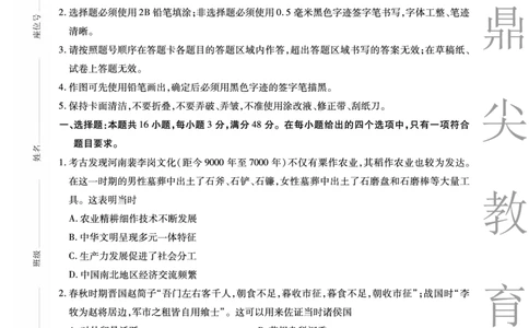 2025-2026学年鼎尖名校大联考历史(A)_2025年10月_251013安徽省鼎尖名校大联考2025-2026学年高三上学期10月月考（全科）