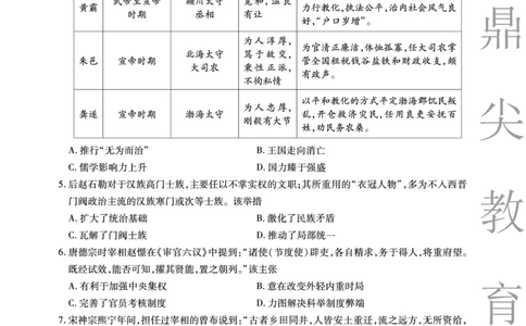 2025-2026学年鼎尖名校大联考历史(A)_2025年10月_251013安徽省鼎尖名校大联考2025-2026学年高三上学期10月月考（全科）