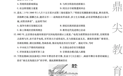 2025-2026学年鼎尖名校大联考历史(A)_2025年10月_251013安徽省鼎尖名校大联考2025-2026学年高三上学期10月月考（全科）