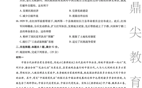 2025-2026学年鼎尖名校大联考历史(A)_2025年10月_251013安徽省鼎尖名校大联考2025-2026学年高三上学期10月月考（全科）
