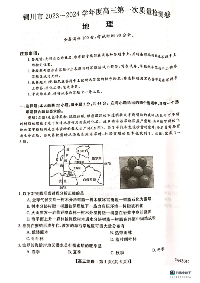铜川市2023&mdash;2024学年度高三第一次模拟考试地理_2024届陕西省铜川市高三上学期第一次模拟考试_陕西省铜川市2024届高三上学期第一次模拟考试地理