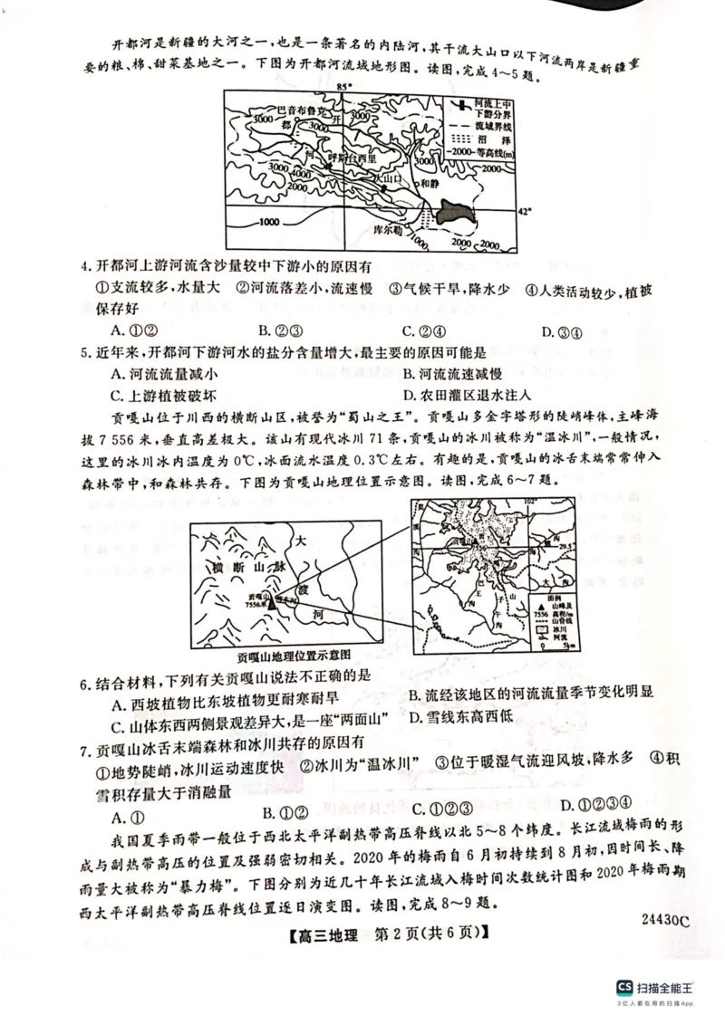 铜川市2023&mdash;2024学年度高三第一次模拟考试地理_2024届陕西省铜川市高三上学期第一次模拟考试_陕西省铜川市2024届高三上学期第一次模拟考试地理