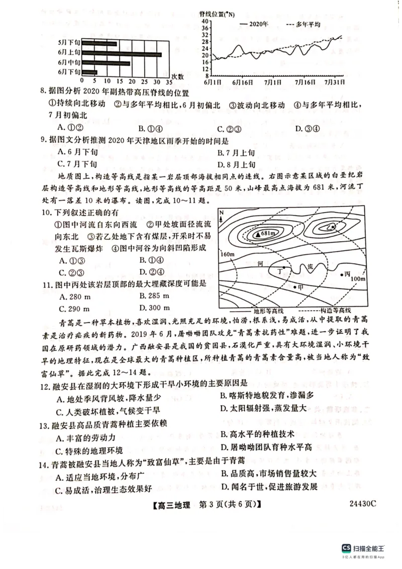铜川市2023&mdash;2024学年度高三第一次模拟考试地理_2024届陕西省铜川市高三上学期第一次模拟考试_陕西省铜川市2024届高三上学期第一次模拟考试地理