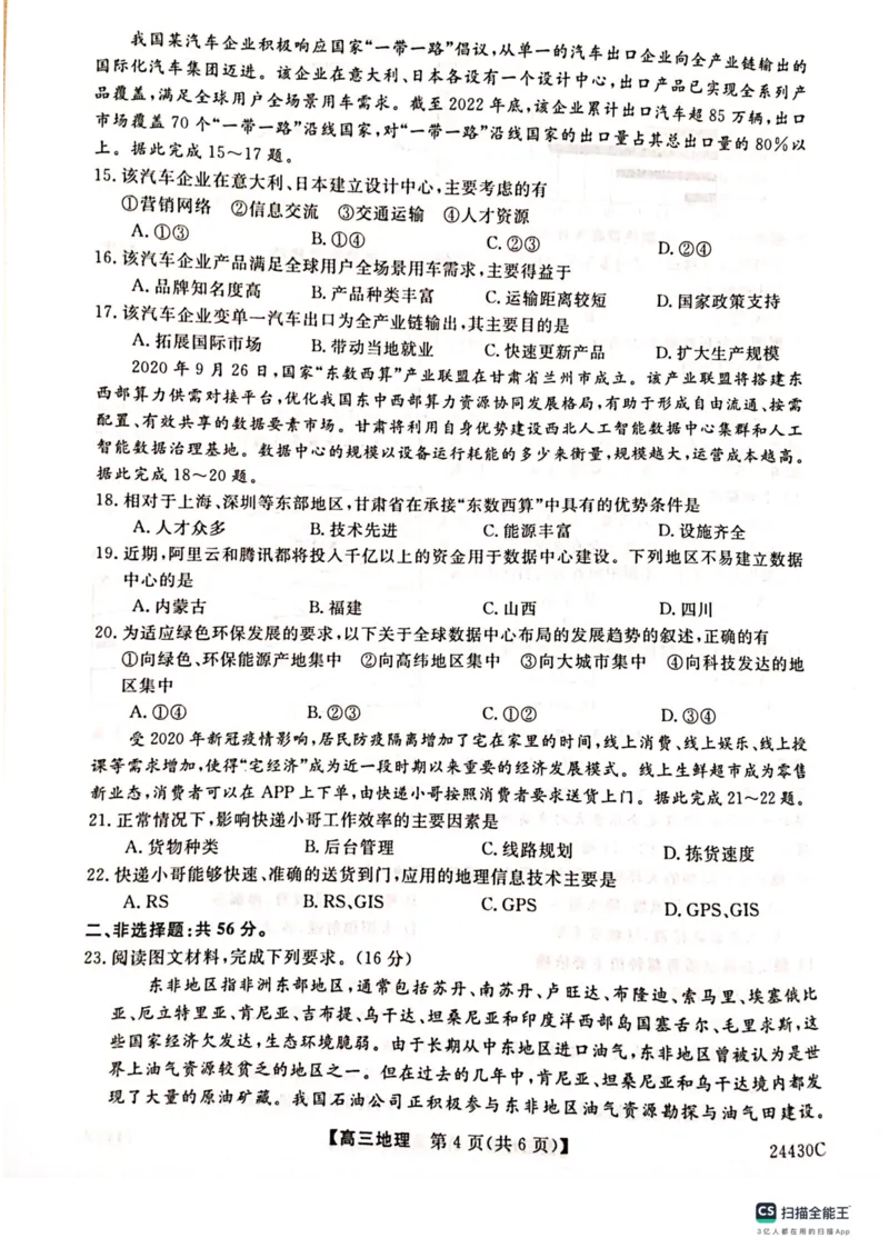 铜川市2023&mdash;2024学年度高三第一次模拟考试地理_2024届陕西省铜川市高三上学期第一次模拟考试_陕西省铜川市2024届高三上学期第一次模拟考试地理