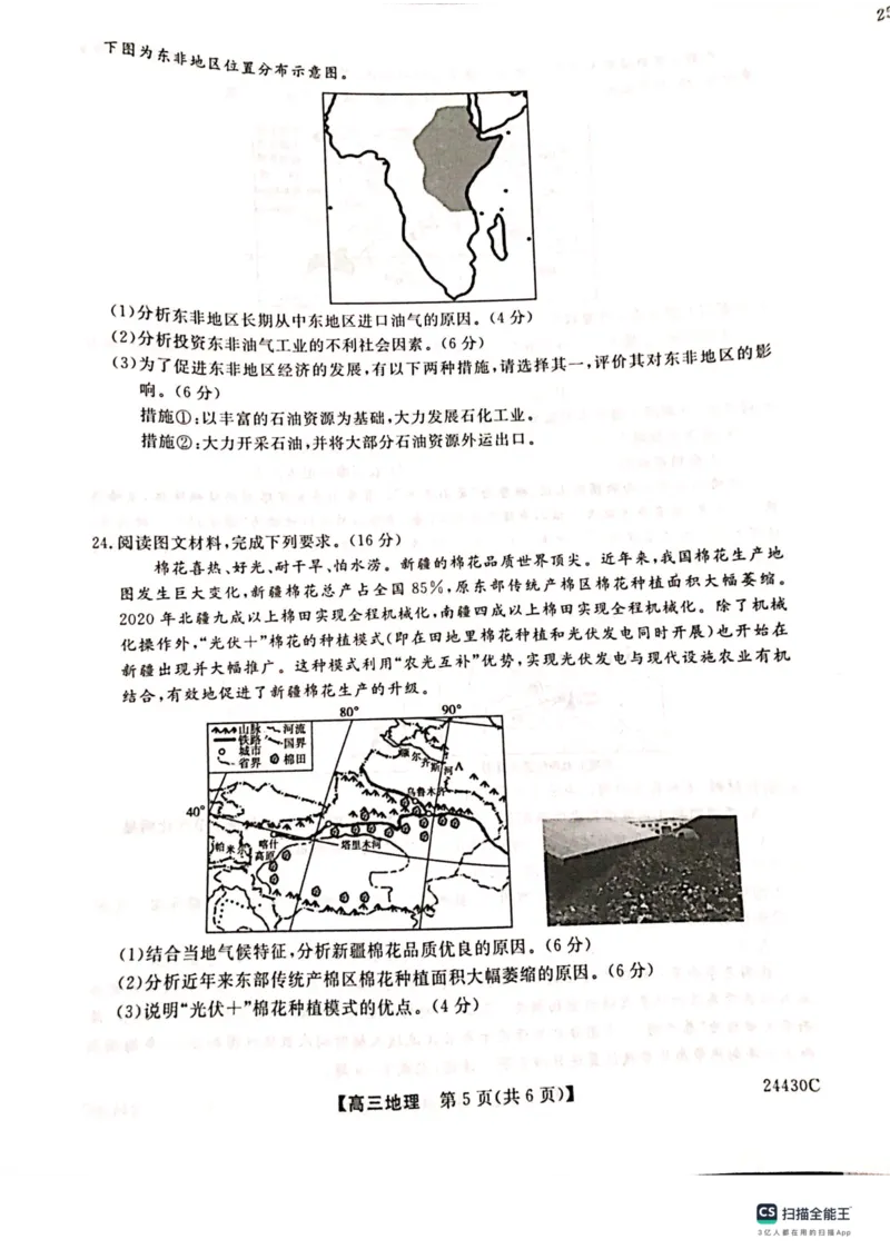 铜川市2023&mdash;2024学年度高三第一次模拟考试地理_2024届陕西省铜川市高三上学期第一次模拟考试_陕西省铜川市2024届高三上学期第一次模拟考试地理