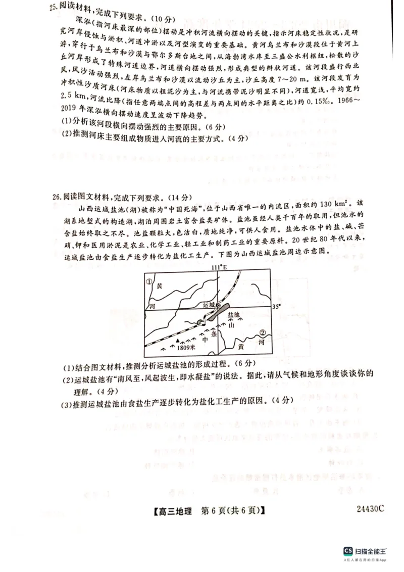铜川市2023&mdash;2024学年度高三第一次模拟考试地理_2024届陕西省铜川市高三上学期第一次模拟考试_陕西省铜川市2024届高三上学期第一次模拟考试地理