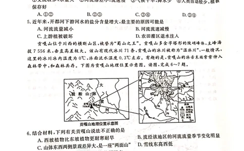 铜川市2023&mdash;2024学年度高三第一次模拟考试地理_2024届陕西省铜川市高三上学期第一次模拟考试_陕西省铜川市2024届高三上学期第一次模拟考试地理