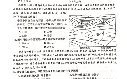 铜川市2023&mdash;2024学年度高三第一次模拟考试地理_2024届陕西省铜川市高三上学期第一次模拟考试_陕西省铜川市2024届高三上学期第一次模拟考试地理