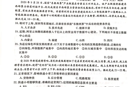 铜川市2023&mdash;2024学年度高三第一次模拟考试地理_2024届陕西省铜川市高三上学期第一次模拟考试_陕西省铜川市2024届高三上学期第一次模拟考试地理