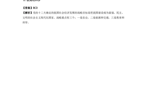 《中共党史》特训题库　第1关_2026考公资料_（49）政治理论合集_政治理论合集_2025国考新增课程政治理论部分_政治理论常识_政治理论版块_1.政治题库+解析_5.中共党史