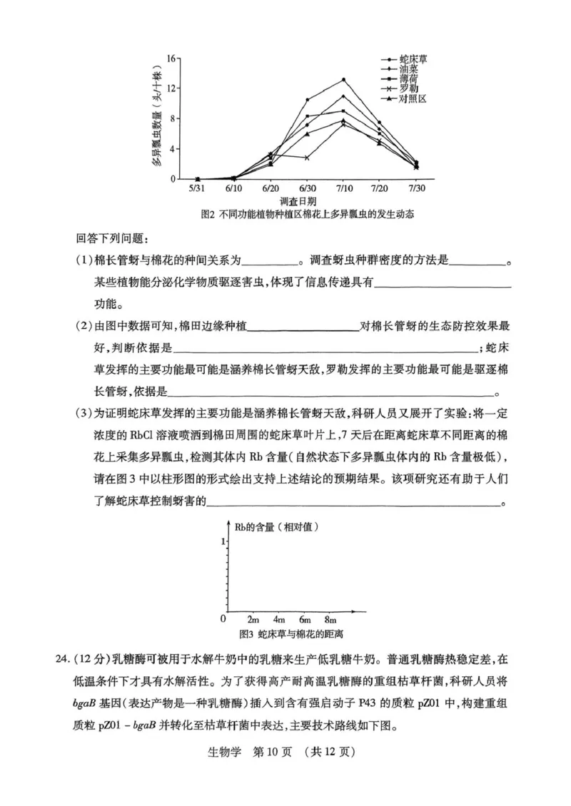 2025届黑龙江省哈尔滨市东北三省四市教研联合体高考模拟一模生物试题_2025年4月_2504112025年东北三省四市教研联合体高考模拟考试(一)（全科）