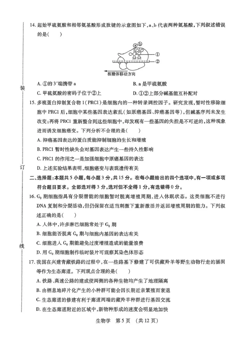 2025届黑龙江省哈尔滨市东北三省四市教研联合体高考模拟一模生物试题_2025年4月_2504112025年东北三省四市教研联合体高考模拟考试(一)（全科）