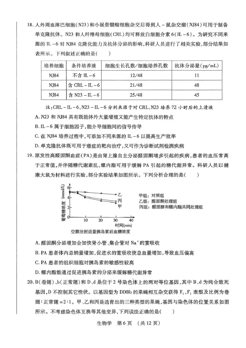 2025届黑龙江省哈尔滨市东北三省四市教研联合体高考模拟一模生物试题_2025年4月_2504112025年东北三省四市教研联合体高考模拟考试(一)（全科）