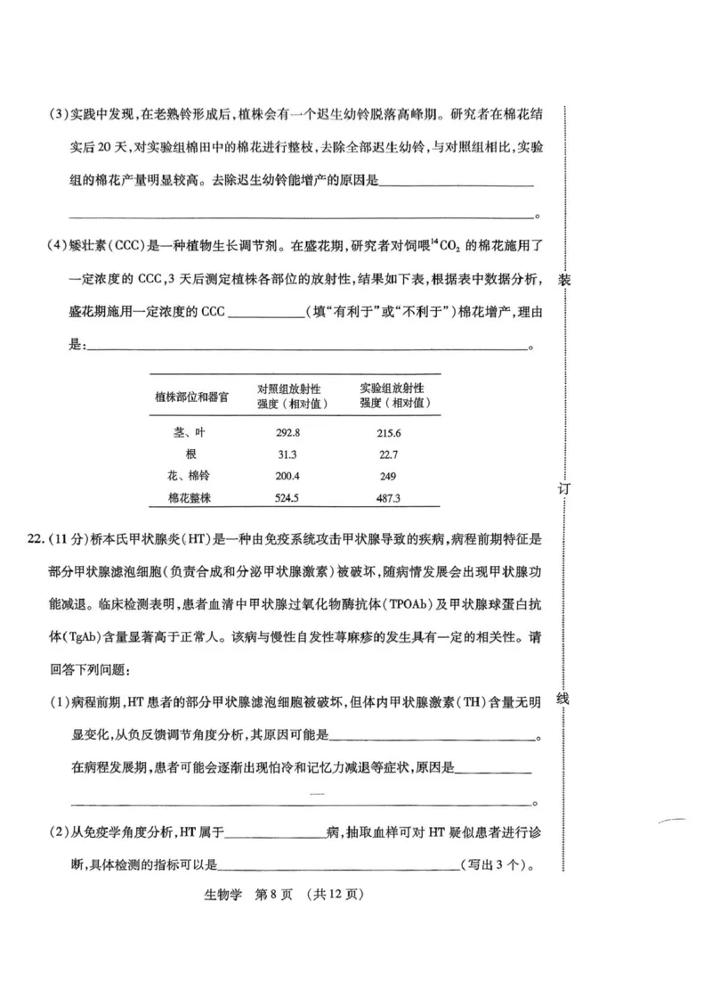 2025届黑龙江省哈尔滨市东北三省四市教研联合体高考模拟一模生物试题_2025年4月_2504112025年东北三省四市教研联合体高考模拟考试(一)（全科）