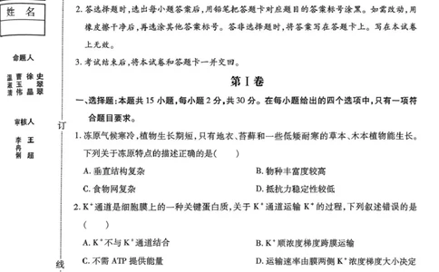 2025届黑龙江省哈尔滨市东北三省四市教研联合体高考模拟一模生物试题_2025年4月_2504112025年东北三省四市教研联合体高考模拟考试(一)（全科）
