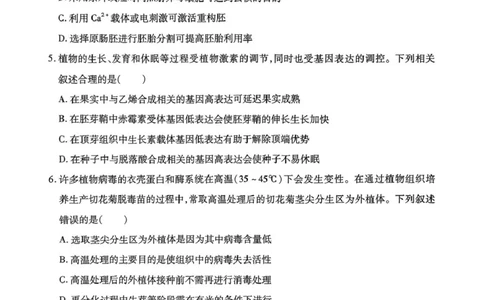 2025届黑龙江省哈尔滨市东北三省四市教研联合体高考模拟一模生物试题_2025年4月_2504112025年东北三省四市教研联合体高考模拟考试(一)（全科）