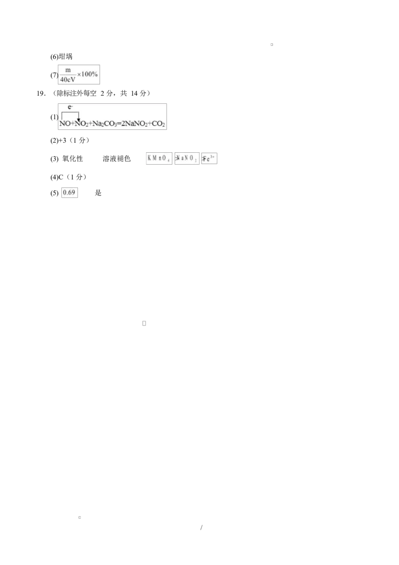 高一化学上学期第一次月考（湖北专用，人教版2019）（参考答案）_1多考区联考试卷_2510092025-2026学年高一化学上学期第一次月考