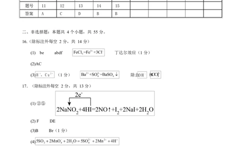 高一化学上学期第一次月考（湖北专用，人教版2019）（参考答案）_1多考区联考试卷_2510092025-2026学年高一化学上学期第一次月考
