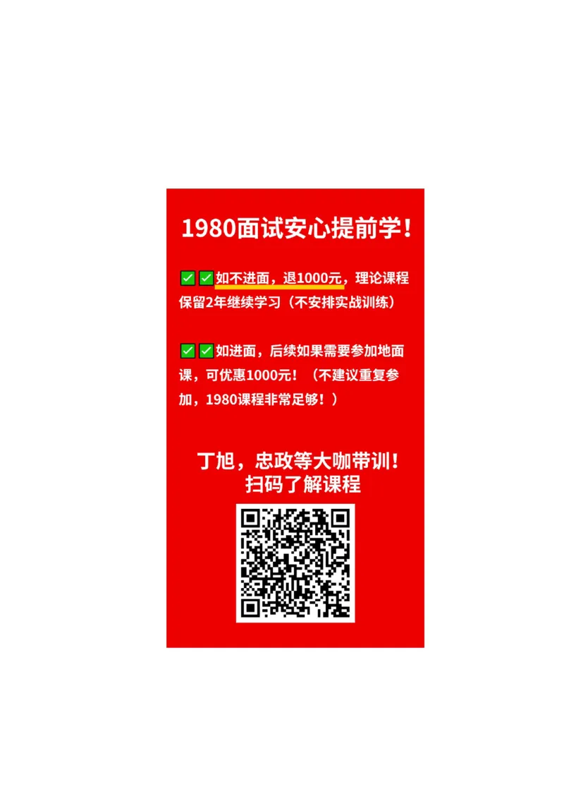 重点稿应急应变题疫苗接种点陷入混乱，你怎么办？_2026考公资料_（28）上岸村合集（司马、章晓铭、王永恒、天晓、忠政、丁旭等）_2025合集_7丁旭合集_2024上岸村丁旭面试