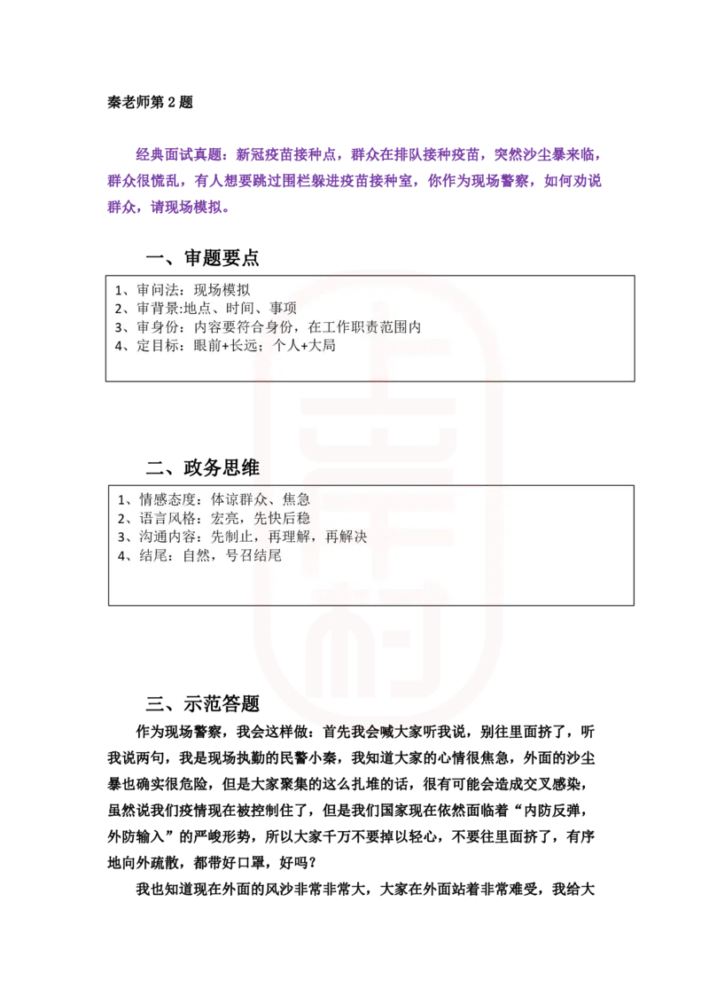 重点稿应急应变题疫苗接种点陷入混乱，你怎么办？_2026考公资料_（28）上岸村合集（司马、章晓铭、王永恒、天晓、忠政、丁旭等）_2025合集_7丁旭合集_2024上岸村丁旭面试