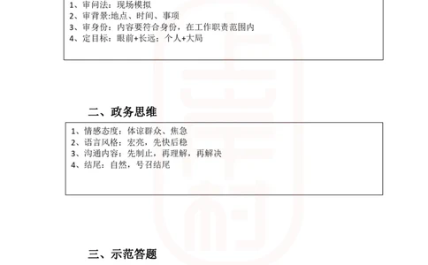 重点稿应急应变题疫苗接种点陷入混乱，你怎么办？_2026考公资料_（28）上岸村合集（司马、章晓铭、王永恒、天晓、忠政、丁旭等）_2025合集_7丁旭合集_2024上岸村丁旭面试