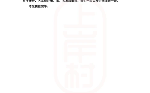重点稿应急应变题疫苗接种点陷入混乱，你怎么办？_2026考公资料_（28）上岸村合集（司马、章晓铭、王永恒、天晓、忠政、丁旭等）_2025合集_7丁旭合集_2024上岸村丁旭面试