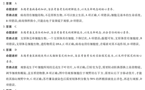 生物学答案天一大联考&middot;2025-2026学年高一年级阶段性测试（一）_1多考区联考试卷_251030天一大联考&middot;2025-2026学年高一年级阶段性测试（一）（全）