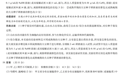 生物学答案天一大联考&middot;2025-2026学年高一年级阶段性测试（一）_1多考区联考试卷_251030天一大联考&middot;2025-2026学年高一年级阶段性测试（一）（全）
