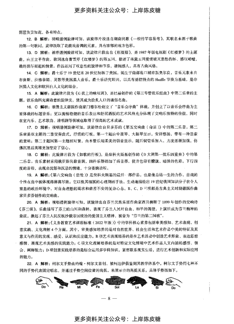 音乐学科知识与教学能力（初级中学）标准预测试卷-参考答案及解析_4-教培资料-26年最新资料-同步更新_初中高中教资_03科三专项（进去保存报考的学科即可）_初中_音乐