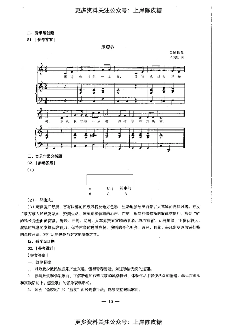 音乐学科知识与教学能力（初级中学）标准预测试卷-参考答案及解析_4-教培资料-26年最新资料-同步更新_初中高中教资_03科三专项（进去保存报考的学科即可）_初中_音乐