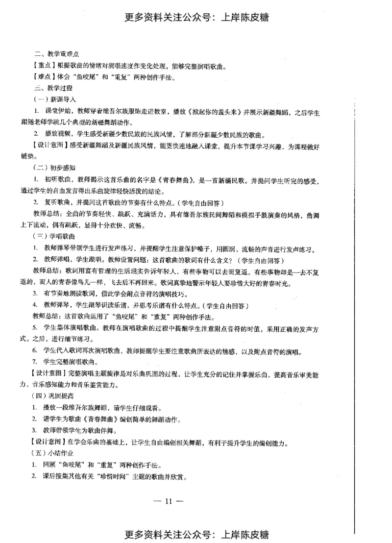 音乐学科知识与教学能力（初级中学）标准预测试卷-参考答案及解析_4-教培资料-26年最新资料-同步更新_初中高中教资_03科三专项（进去保存报考的学科即可）_初中_音乐