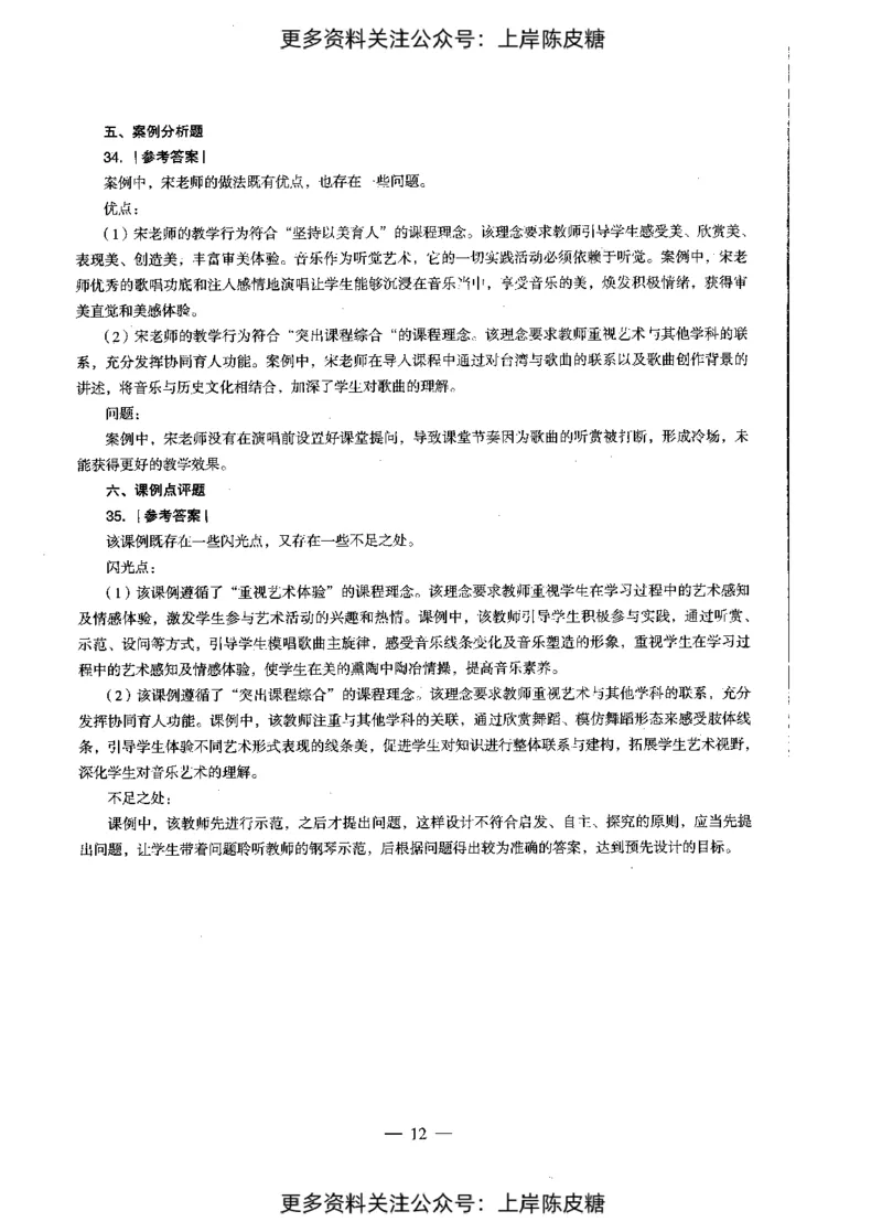 音乐学科知识与教学能力（初级中学）标准预测试卷-参考答案及解析_4-教培资料-26年最新资料-同步更新_初中高中教资_03科三专项（进去保存报考的学科即可）_初中_音乐